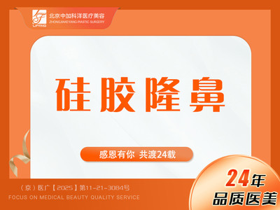 【硅胶隆鼻|康宁鼻假体】硅胶|康宁隆鼻|隆鼻