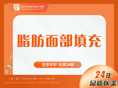 【自体脂肪面部填充】「 自体脂肪丰全脸 」 丰全脸 | 脂肪丰面部