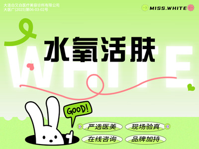 【水氧活肤|超微小气泡】皮肤清洁 价格透明