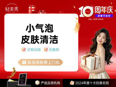 小气泡清洁皮肤 详情可咨询客服