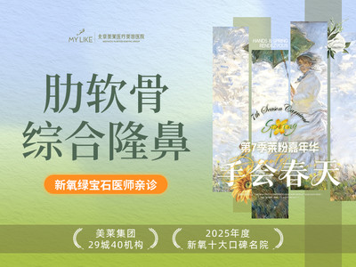 【肋软骨鼻部多项卡】 立秀膨体隆鼻 鼻部多项鼻部多项 绿宝石上榜医师