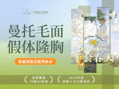 【预约面诊专车接】私信立减4000元 进口曼托假体水滴（尊贵版千级层流手术室