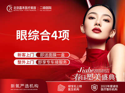 【切开双眼皮】【车接服务】】眼部多项4项 切开重睑术+开内眦+祛皮+祛脂