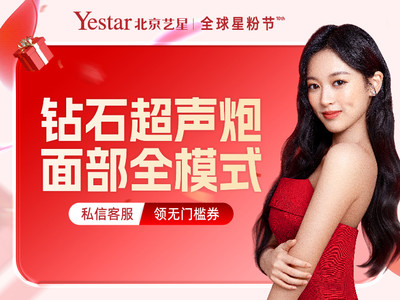 【超声治疗|普门科技黑钻高能超声炮|面部】钻石超声炮面部全模式紧致抗衰