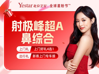 【私信再减2500】射极峰超A鼻部多项+耳软骨鼻尖+鼻中隔软骨/鼻翼缩小/鼻头缩小