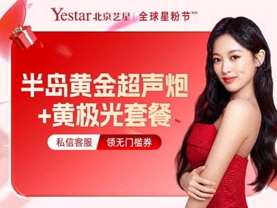【三星认证医师操作】半岛黄金超声炮全面部全模式+黄极光抗衰套餐•四重验真 