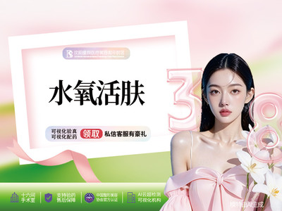 【水氧活肤】详情咨询客服 新氧严选机构