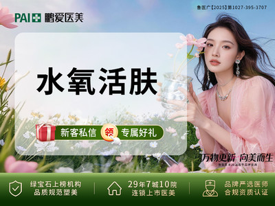 水氧活肤清洁 || 氧活力冲洗毛孔+赠补水导入1次 | 调节水油 嫩肤清洁面部