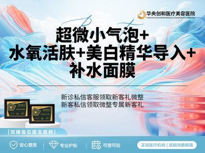 【毛孔SPA净白套餐】❶超微小气泡+水氧活肤+美白精华导入+补水面膜❷限拍一次