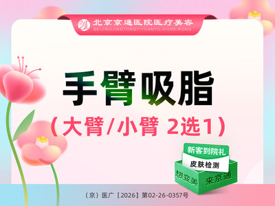 【手术吸脂|燕山医疗XYQ-2脂肪吸引器】大臂小臂2选1 综合医院 诚信医美