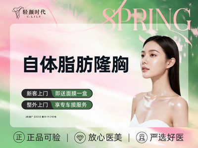 【预约面诊专车接】韩国院长亲诊自体脂肪隆胸