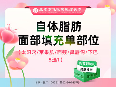 【自体脂肪面部填充】[自体脂肪全面部填充] 自体脂肪全脸填充单部位