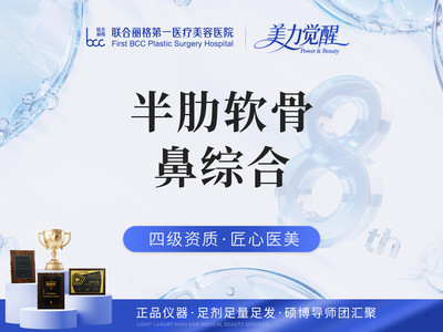 【鼻部多项】隆鼻/半肋软骨鼻部多项 绿宝石操作 个性化方案定制