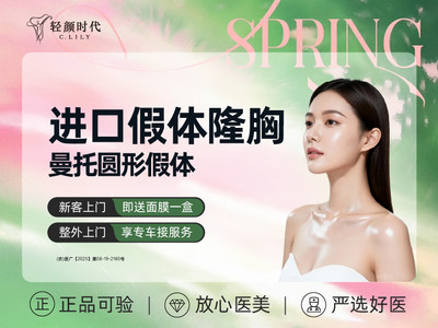 【预约面诊专车接】进口曼托假体隆胸+独立麻醉科