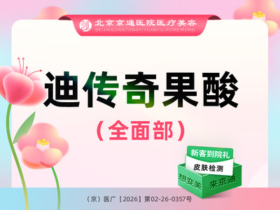 【果酸项目|迪传奇果酸】面部刷酸 清洁焕肤 淡化黑头