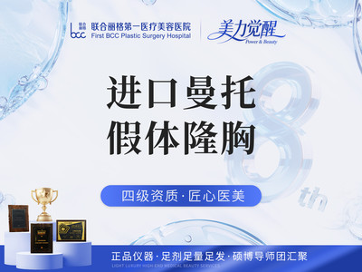 美国曼托假体隆胸个性化美学定制 私信了解更多