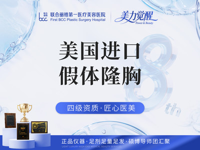 【独立血库】【 独立麻醉科 】【百级层流手术室】 美国曼托假体隆胸