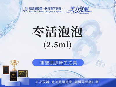【水润嘭嘭】冭活泡泡水光2.5ml 正品足量 支持扫码查验 