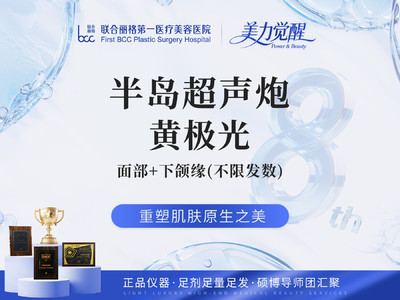 【四维验真】半岛超声炮面部+下颌缘+半岛黄极光 