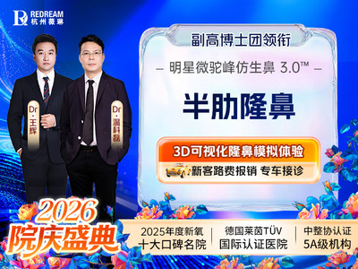 【鼻部多项】半肋软骨隆鼻 半肋软骨鼻尖塑形 预约送麻醉体检 AI智能可视化技术 