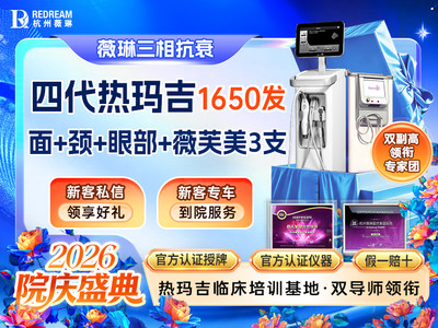双副高医师|四代热玛吉面颈眼1650发+薇芙美套餐 紧致提升 可免费升级舒适技术