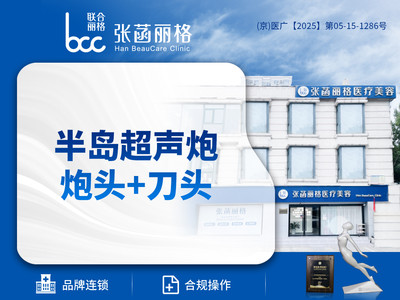 【超声治疗|半岛超声炮】半岛超声炮面+下颌缘 刀400炮12000