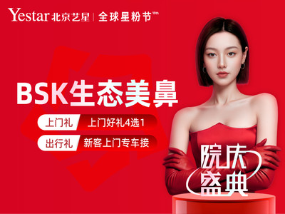 【鼻部多项】BSK生态美鼻•耳软骨隆鼻+鼻尖微创成型+鼻小柱延长