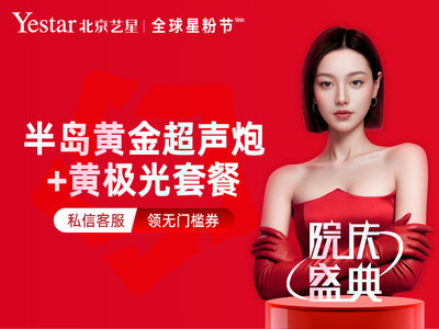 【三星认证医师操作】半岛黄金超声炮全面部全模式+黄极光抗衰套餐•四重验真 