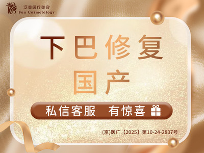 【硅胶垫下巴|万和面假体】国产下巴修复