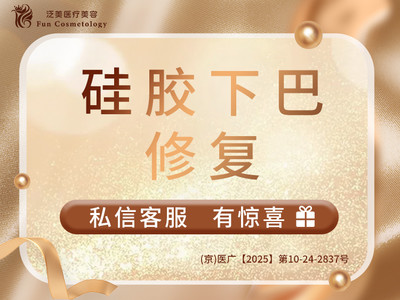【硅胶垫下巴|万和面假体】硅胶下巴修复 单部位