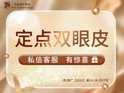 【定点双眼皮】定点双眼皮手术/重睑术 