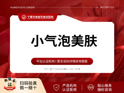  小气泡美肤 | 清洁 舒缓毛孔