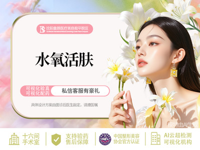【水氧活肤】详情咨询客服 新氧严选机构
