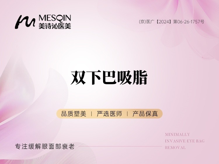 【手术吸脂|燕山医疗XYQ-2脂肪吸引器】双下巴吸脂