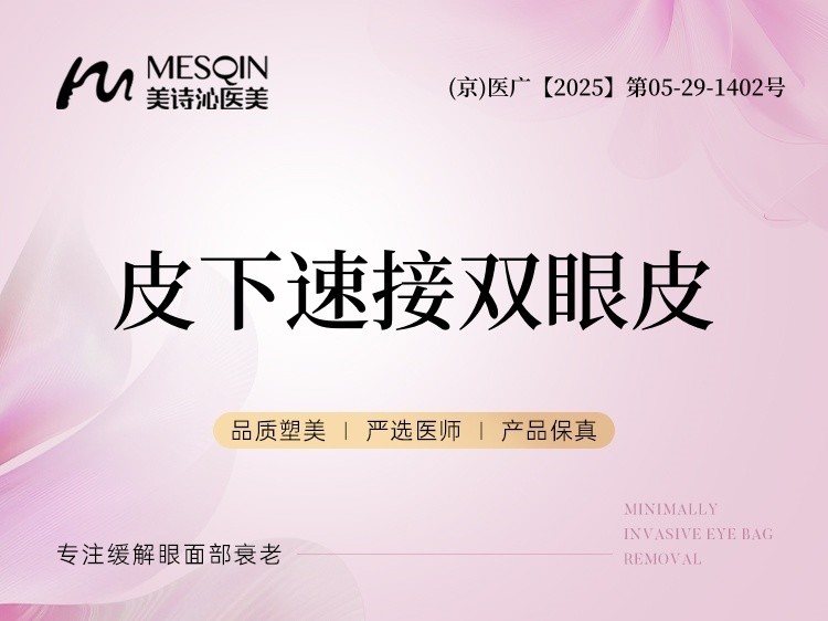 皮下速接双眼皮 ·私信享到院礼 专注眼部整形