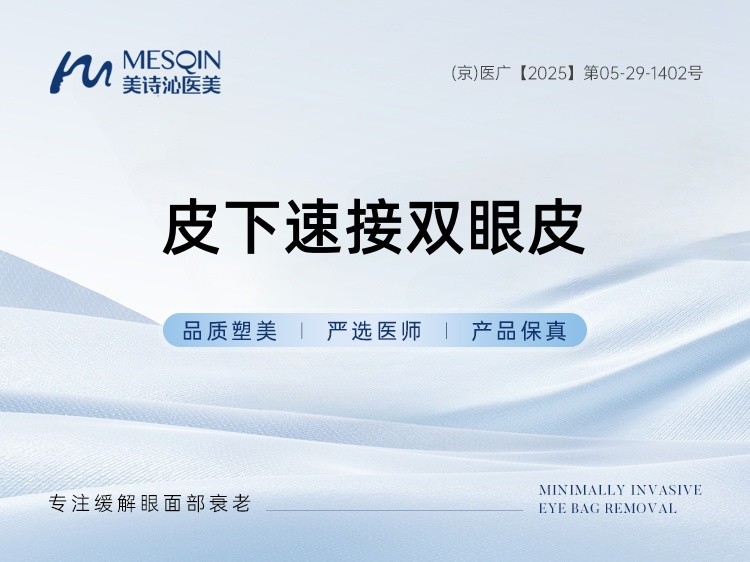 皮下速接双眼皮 ·私信享到院礼 专注眼部整形