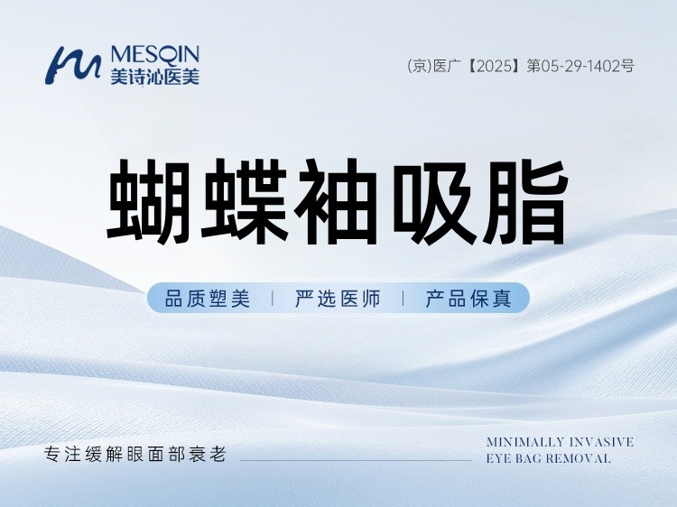 【手术吸脂|燕山医疗XYQ-2脂肪吸引器】蝴蝶袖吸脂