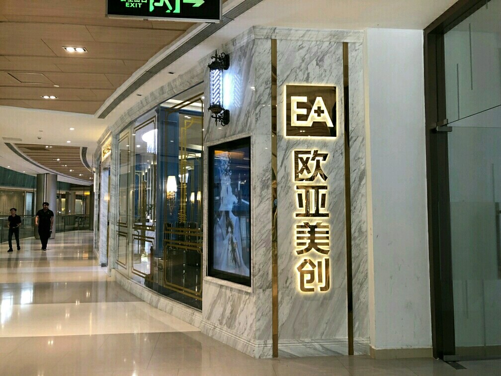 选择的医院是深圳欧亚美医疗美容.