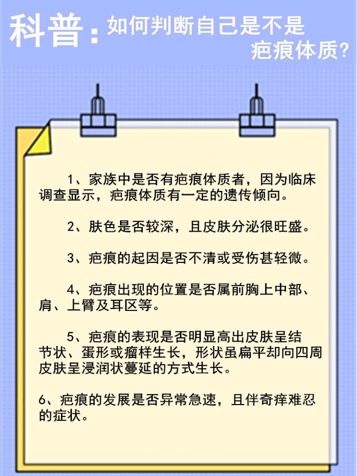 科普| 如何判断自己是不是疤痕体质?