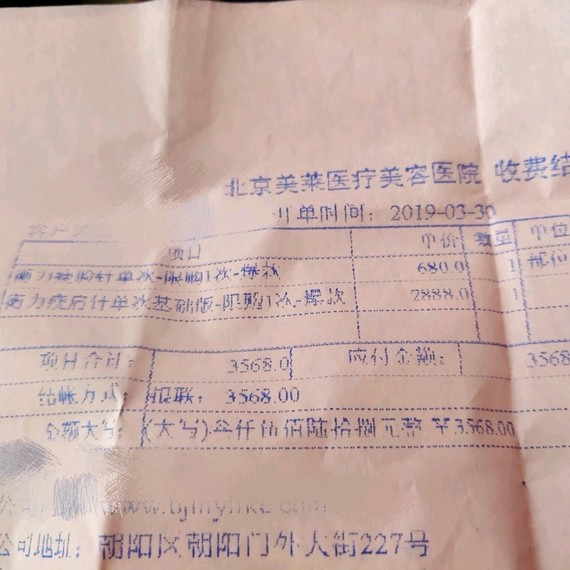 北京!美莱医院瘦脸针和瘦肩针因为备孕不能打