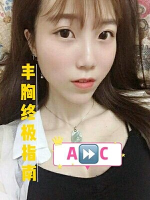 丰胸终极指南79:从98到08健康不反弹,亲测有效7575每个女人