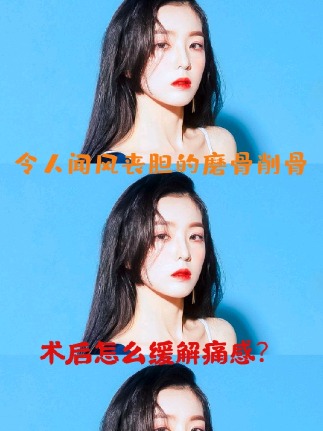 磨骨削骨瘦脸疼吗磨骨削骨术后怎么缓解痛感