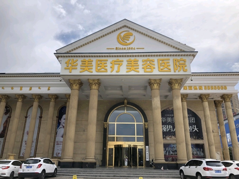 包头探店--小气泡初体验 打卡华美医疗美容医院