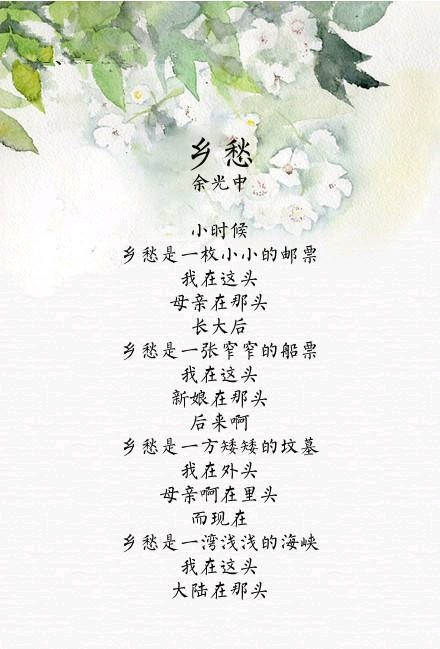 今日美文乡愁上学的时候要求必背