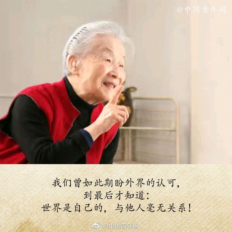 美文分享*杨绛先生语句*我们曾如此期盼外界的认可*_圈子-新氧美容