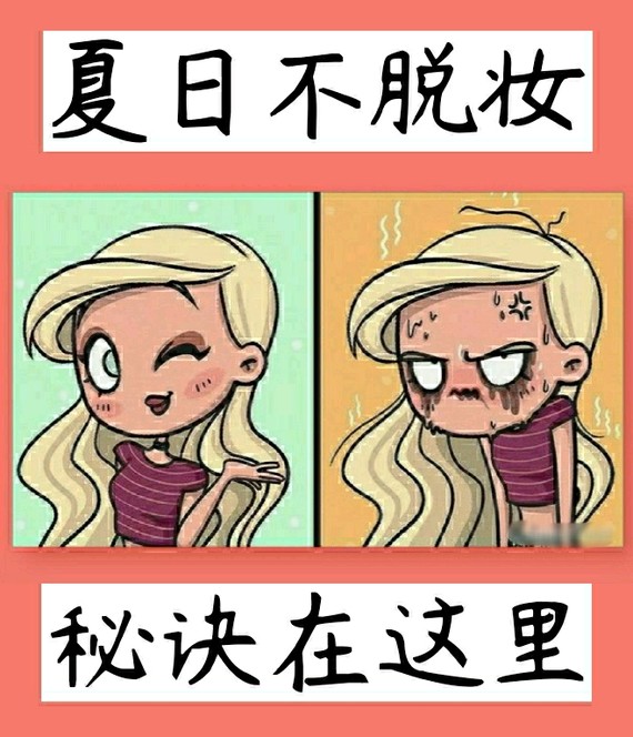 美商提高 #夏日不脱妆