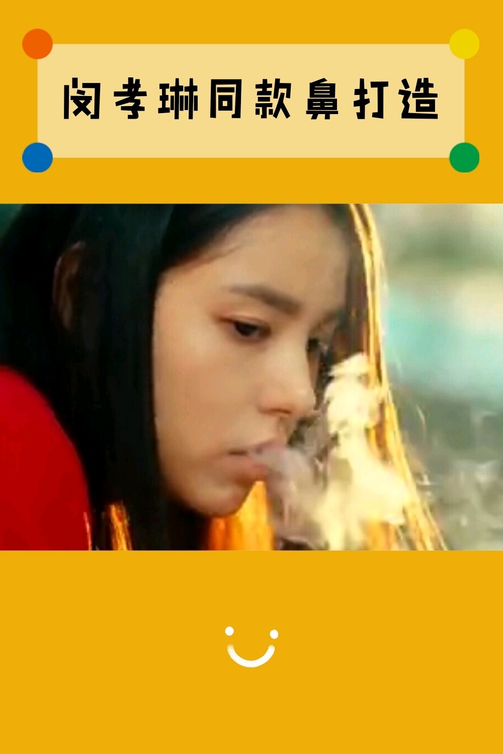 我之前看《阳光姐妹淘》的时候真的被闵孝琳的颜杀得死死的,真的特别