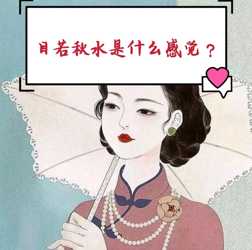 曹雪芹在红楼梦中曾用到眉蹙春山眼颦秋水来描写女子眉眼特点