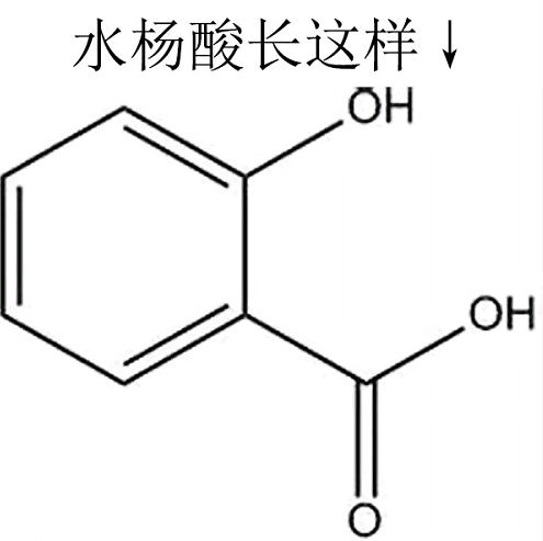 水杨酸的结构简式图片