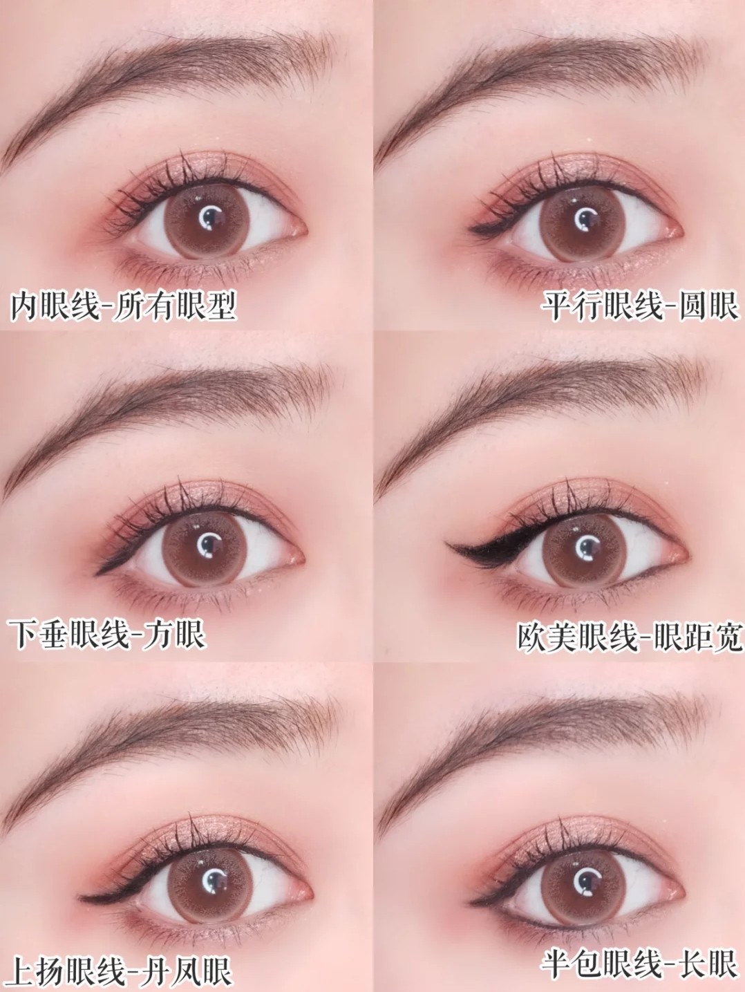 干货不同眼形怎么画眼线